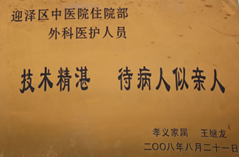 太原市迎泽区中医医院荣誉