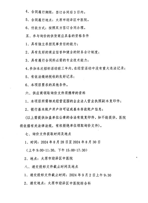 太原市迎泽区中医医院基层名中医传承工作室信息系统院内招标询价采购公告