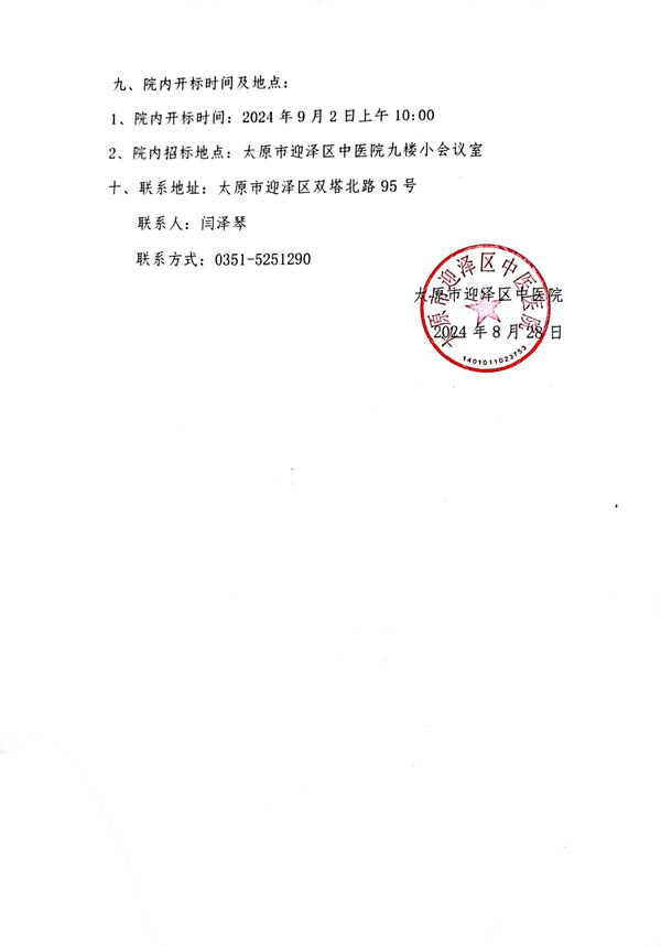 太原市迎泽区中医医院学术讲座视频录制院内招标采购文件