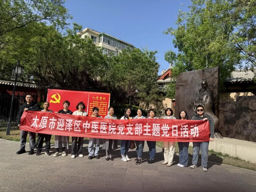 太原市迎泽区中医医院党支部赴太原市廉洁教育基地——狄仁杰文化公园开展主题党日活动