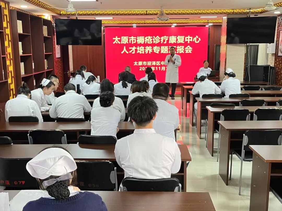 太原市迎泽区中医医院组织开展了高质量发展重点项目--太原市褥疮诊疗康复中心进修人才培养专题汇报会