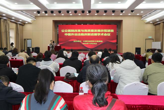 太原市迎泽区中医医院组织举办公立医院改革与高质量发展示范项目--“太原市褥疮诊疗康复中心”中医外治法临床新进展学术会