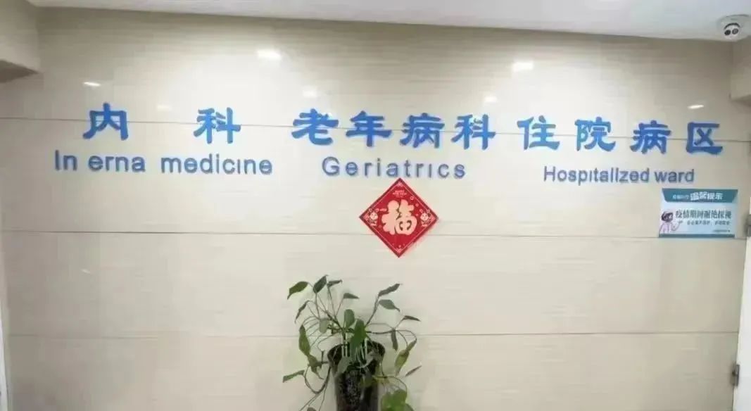 太原市迎泽区中医医院内科