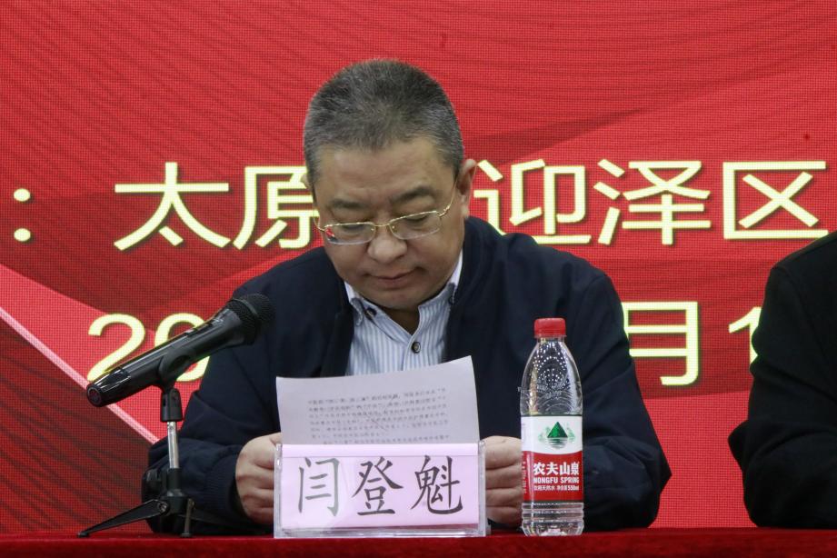 太原市迎泽区中医医院院长、书记闫登魁同志