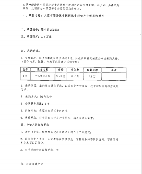 太原市迎泽区中医医院中药饮片斗柜采购项目