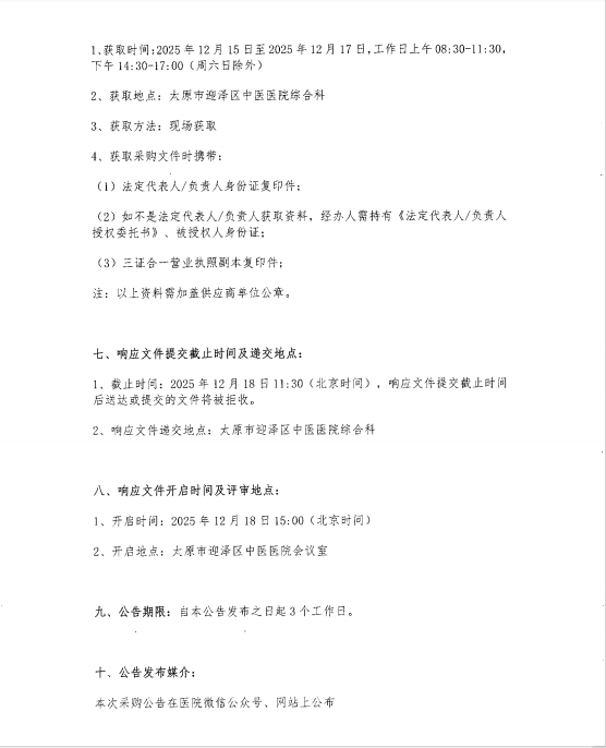 太原市迎泽区中医医院中药饮片斗柜采购项目