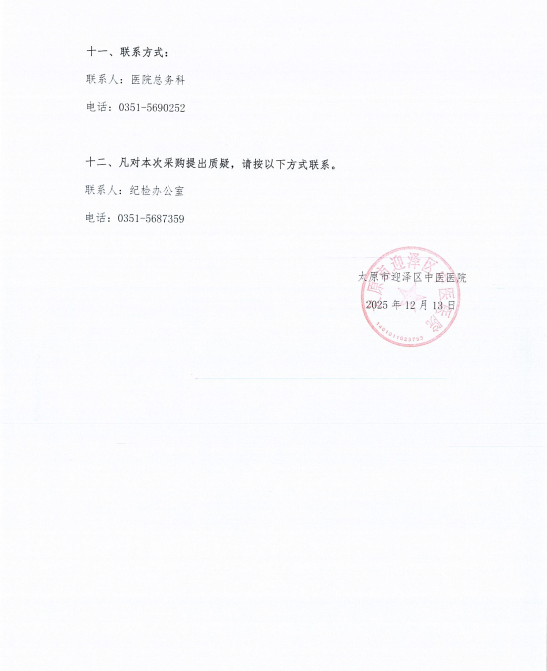 太原市迎泽区中医医院中药饮片斗柜采购项目