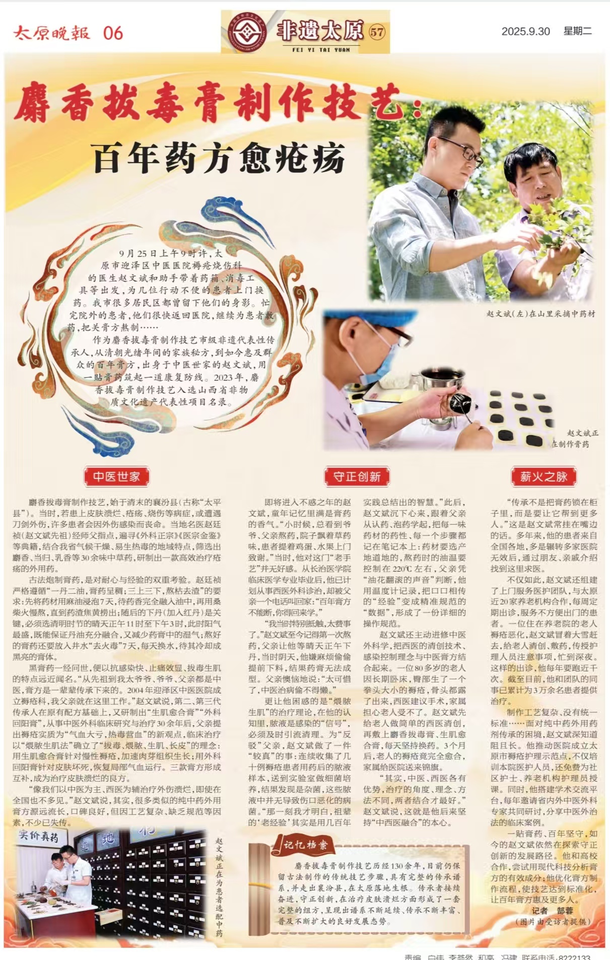 太原晚报报道非遗太原市迎泽区中医医院褥疮烧伤科麝香拔毒膏