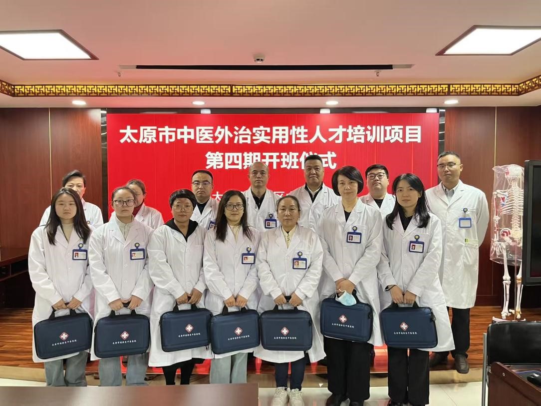 公立中医守非遗 外治良方惠民生 —— 太原市迎泽区中医医院褥疮烧伤科百年传承纪实