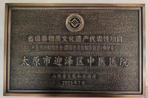 公立中医守正创新 非遗外治惠泽民生 —太原市迎泽区中医医院褥疮诊疗高质量发展纪实
